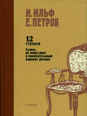 cover image of Dvenadcat' stul'ev: Russian Language